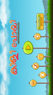 Kili Poyi - Malayalam Game游戏截图1