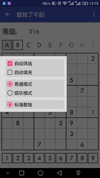 数独了不起游戏截图3