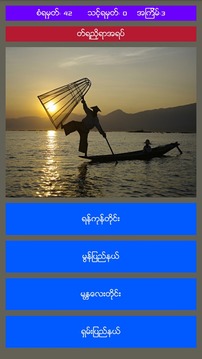 Do you Know Myanmar?游戏截图5