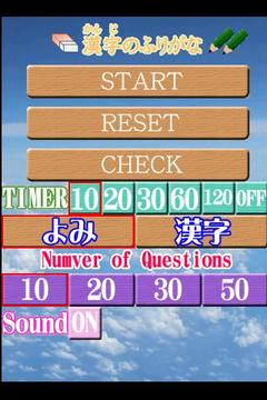 Japanese kanji quiz2游戏截图1