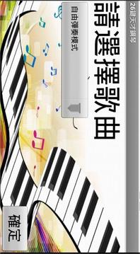 26鍵天才鋼琴 (26 keys piano)游戏截图1