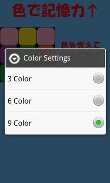 Memory the Color游戏截图3