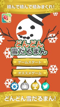 Stacking Snowman游戏截图1