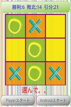 Tic-Tac-Toe2游戏截图2