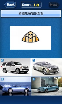 Guess Auto Logos游戏截图4