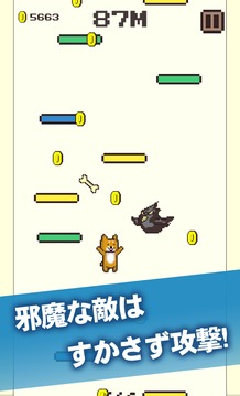 柴犬跳跃2游戏截图4