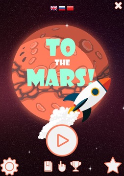 去火星！游戏截图4