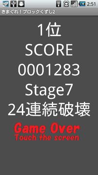 Irregularity! Block Breaker3游戏截图3