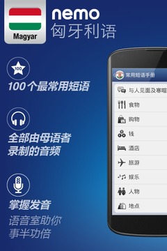 学习匈牙利语游戏截图1