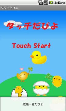 Touch The Peep游戏截图5