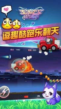 玉米飞车2游戏截图3