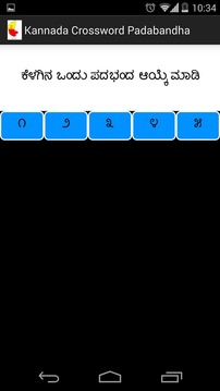 Kannada Crossword Padabandha游戏截图5