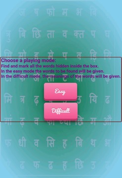 Hindi Word Games游戏截图5