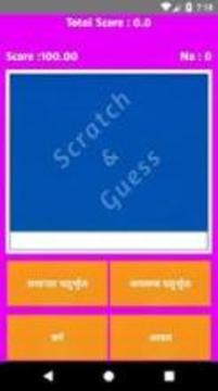 SCRATCH AND GUESS Maths游戏截图1