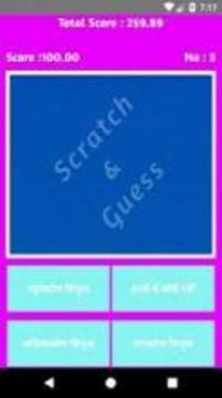 SCRATCH AND GUESS Maths游戏截图2