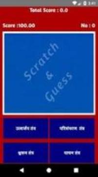 SCRATCH AND GUESS IMAGE游戏截图3