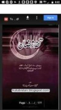 Ramazan ul Mubarak 2018游戏截图5