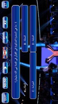 Millionaire Game In Arabic游戏截图4