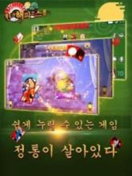 한국해피고스톱游戏截图4