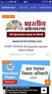 Sarkari help游戏截图2