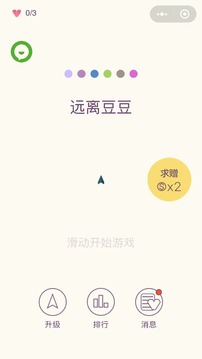 远离豆豆游戏截图5