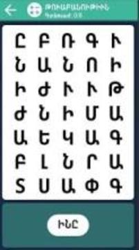 Word Search - Armenian (West.)游戏截图4