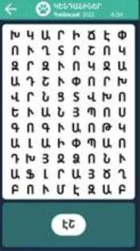 Word Search - Armenian (West.)游戏截图5