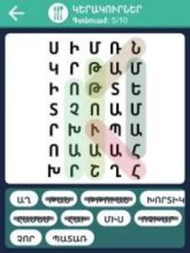 Word Search - Armenian (West.)游戏截图1