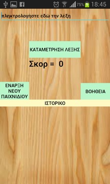 Scrabble Μετρητης Ποντων Σκορ游戏截图1