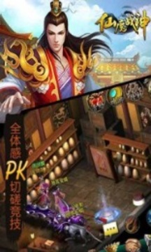 仙魔战神游戏截图5