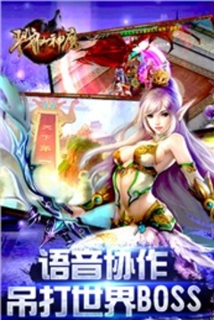 戮仙神魔游戏截图3