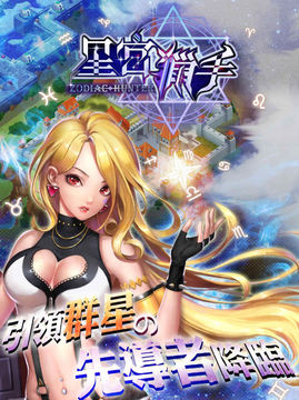星空猎手游戏截图1