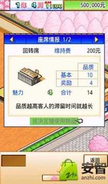 海鲜寿司街道游戏截图3