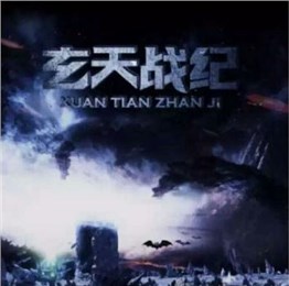 玄天战纪游戏截图1