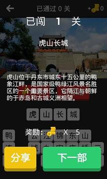 我是丹东人游戏截图2