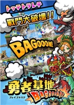 勇者基地BAGOOON游戏截图1