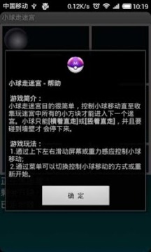 小球走迷宫游戏截图2