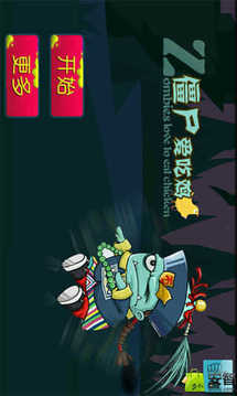 僵尸爱吃鸡游戏截图2