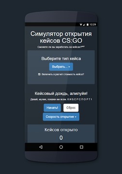 Симулятор открытия кейсов CSGO游戏截图1