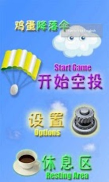 鸡蛋空投游戏截图1