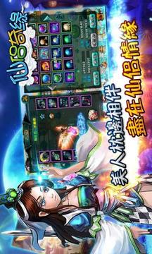 仙侣奇缘OL游戏截图3