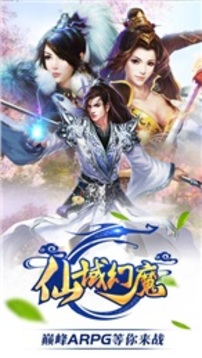 仙域幻魔游戏截图1
