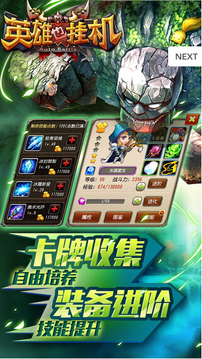 英雄也挂机游戏截图1