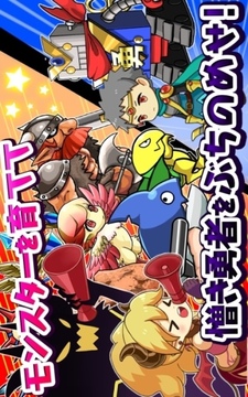 饲养魔物哪里不好了游戏截图1