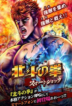 北斗之拳：剧烈冲击游戏截图1