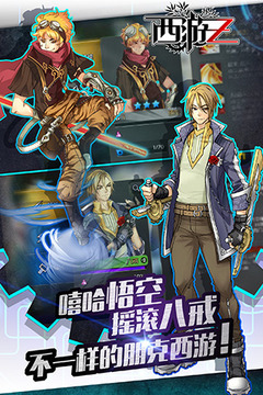 西游Z游戏截图5