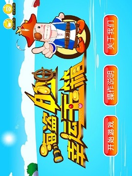 海盗的幸运宝箱游戏截图2