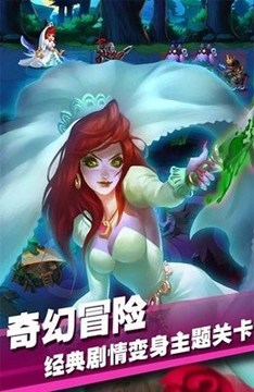 魔法童话游戏截图1