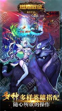燃烧远征游戏截图5
