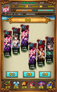 西游商记游戏截图3